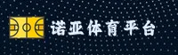 诺亚体育「中国」官方网站